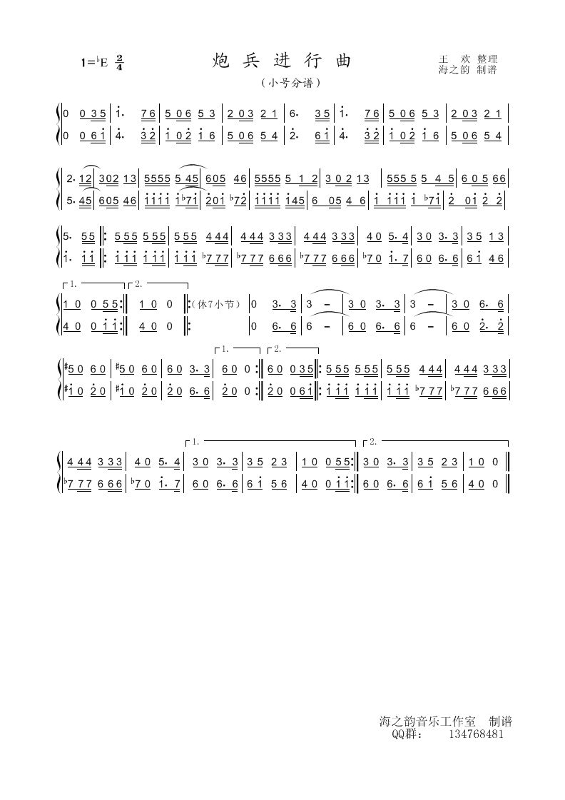 炮兵进行曲（小号分谱） 