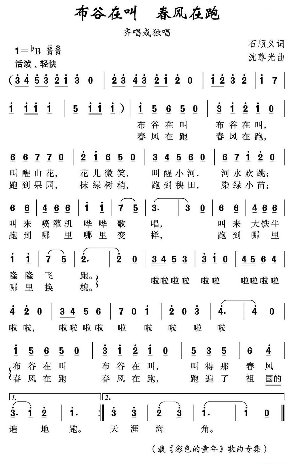 布谷在叫 春风在跑