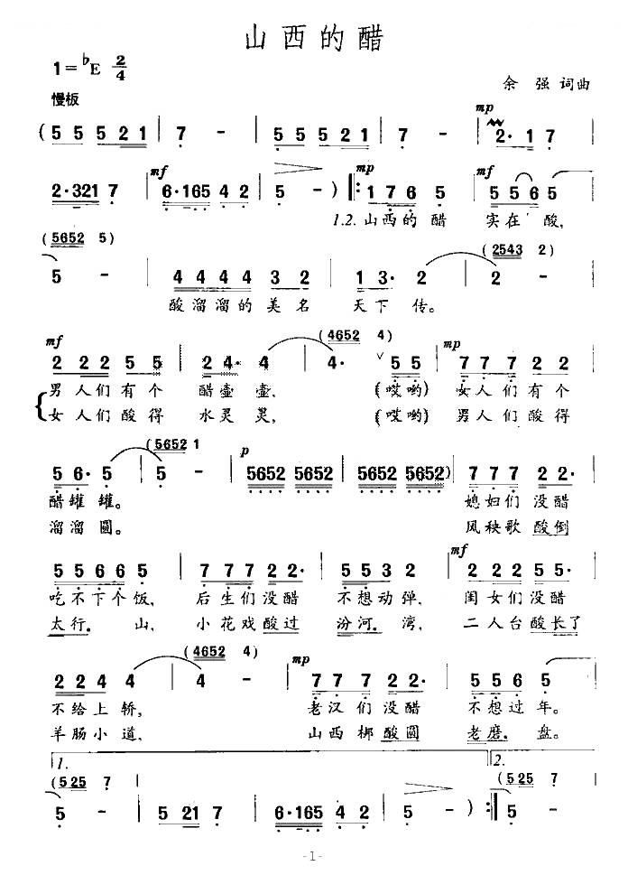 山西的醋