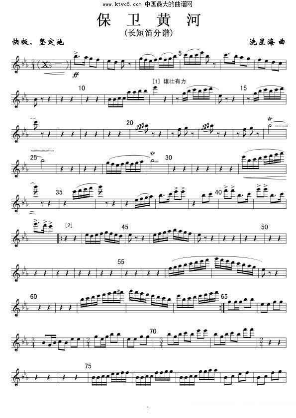 保卫黄河 军乐曲长短笛() 