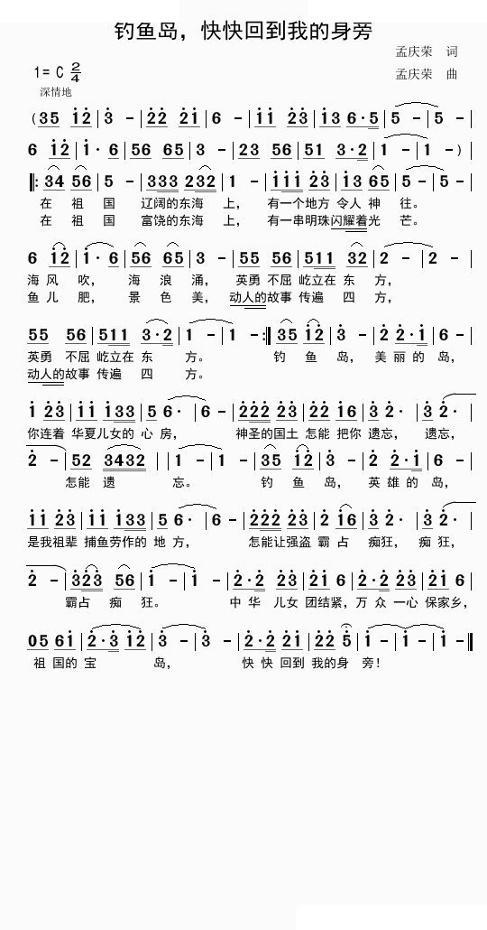钓鱼岛，快快回到我的身旁.
