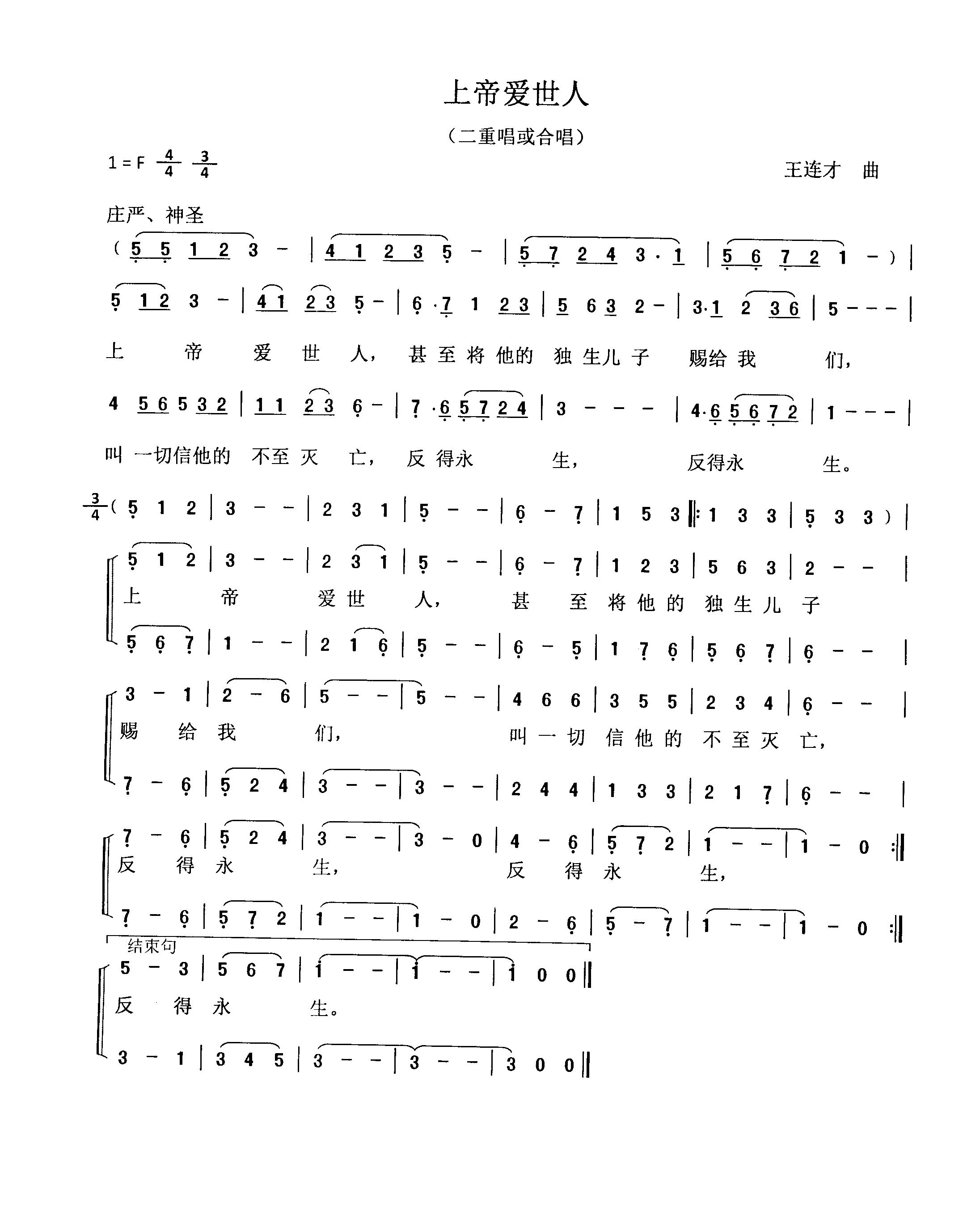 上帝爱世人