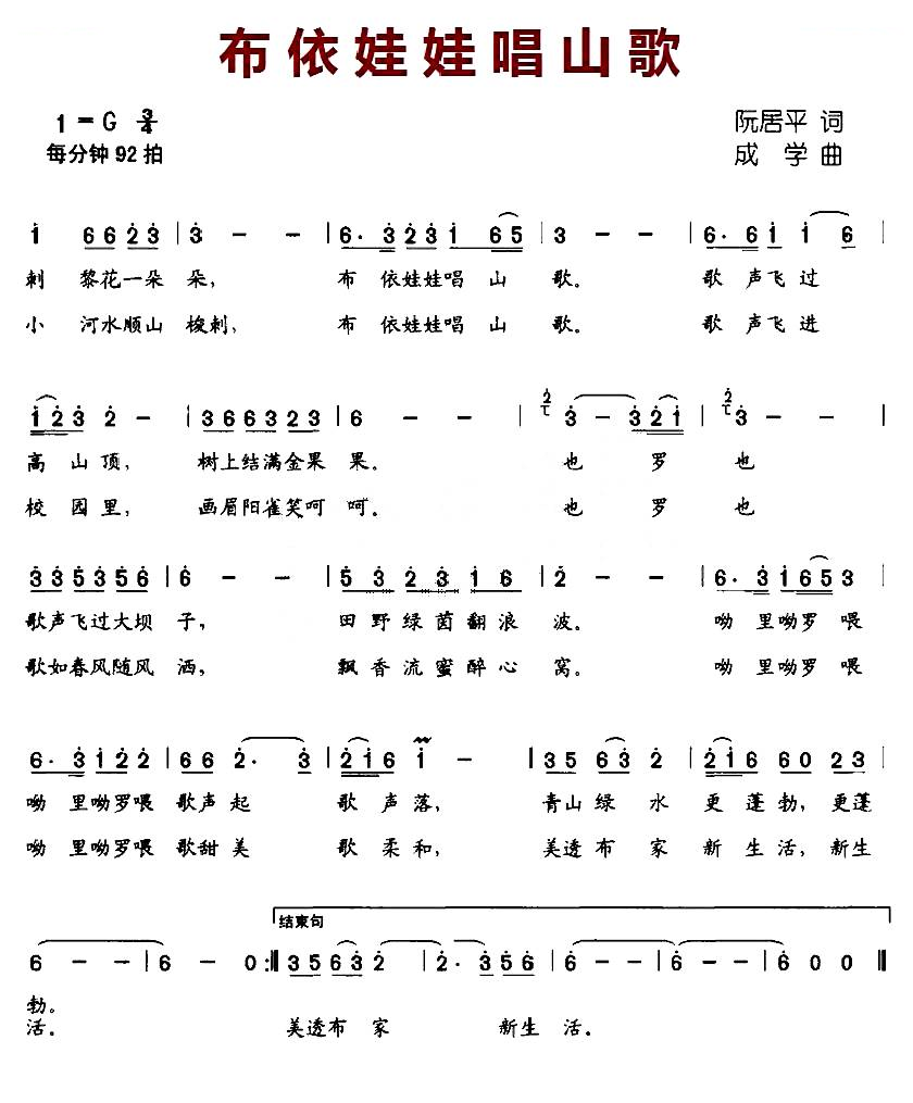 布依娃娃唱山歌