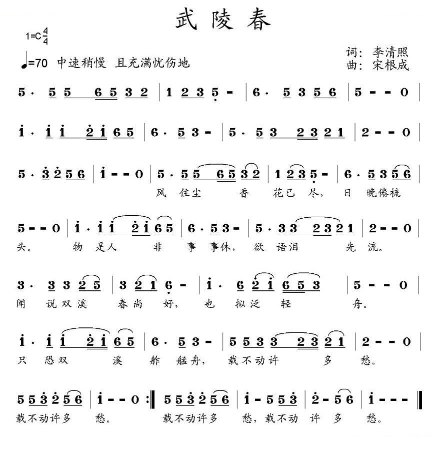 武陵春