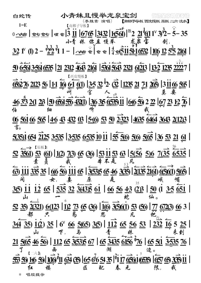 （转帖）白蛇传.断桥--小青妹且慢举龙泉宝剑（李胜素大字版）