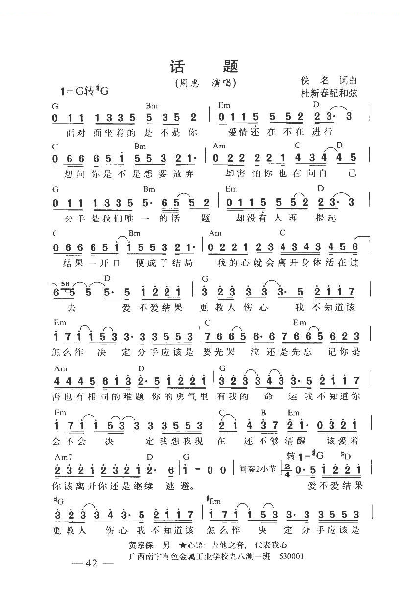 话题（带和弦）