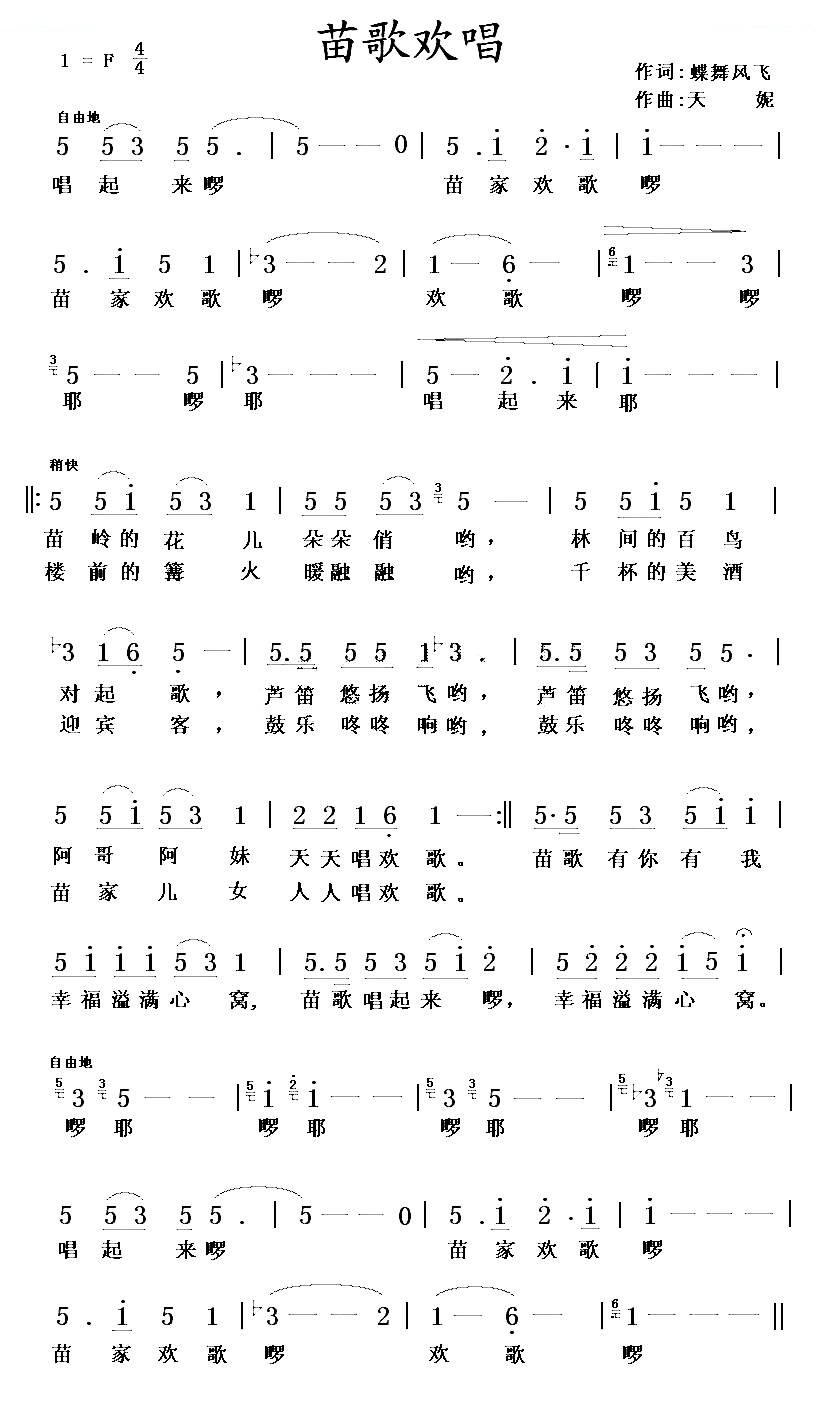 苗歌欢唱（蝶舞风飞词 天妮曲）