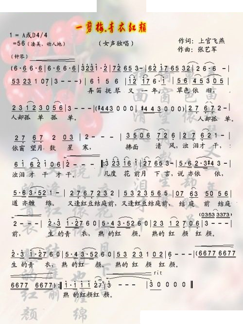 一剪梅 青衣红颜