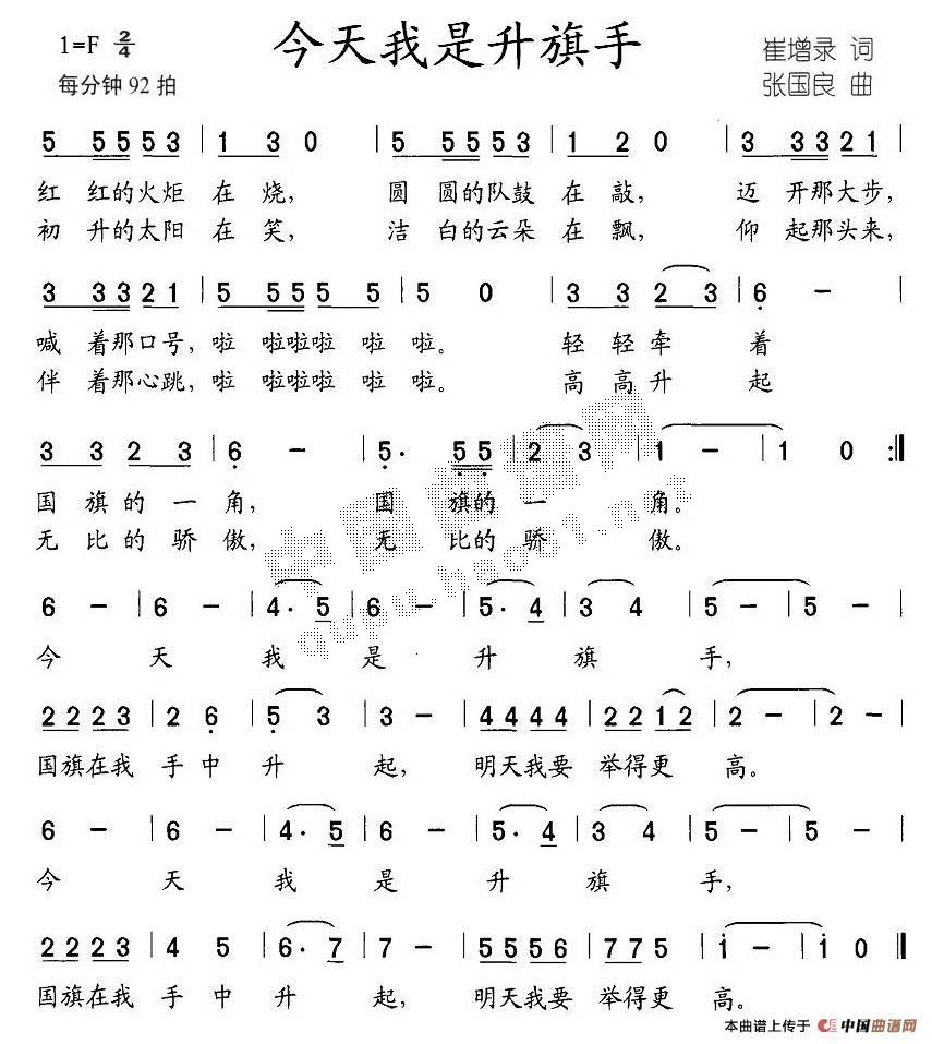 今天我是升旗手