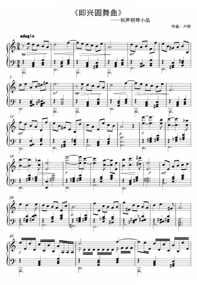 即兴圆舞曲 
