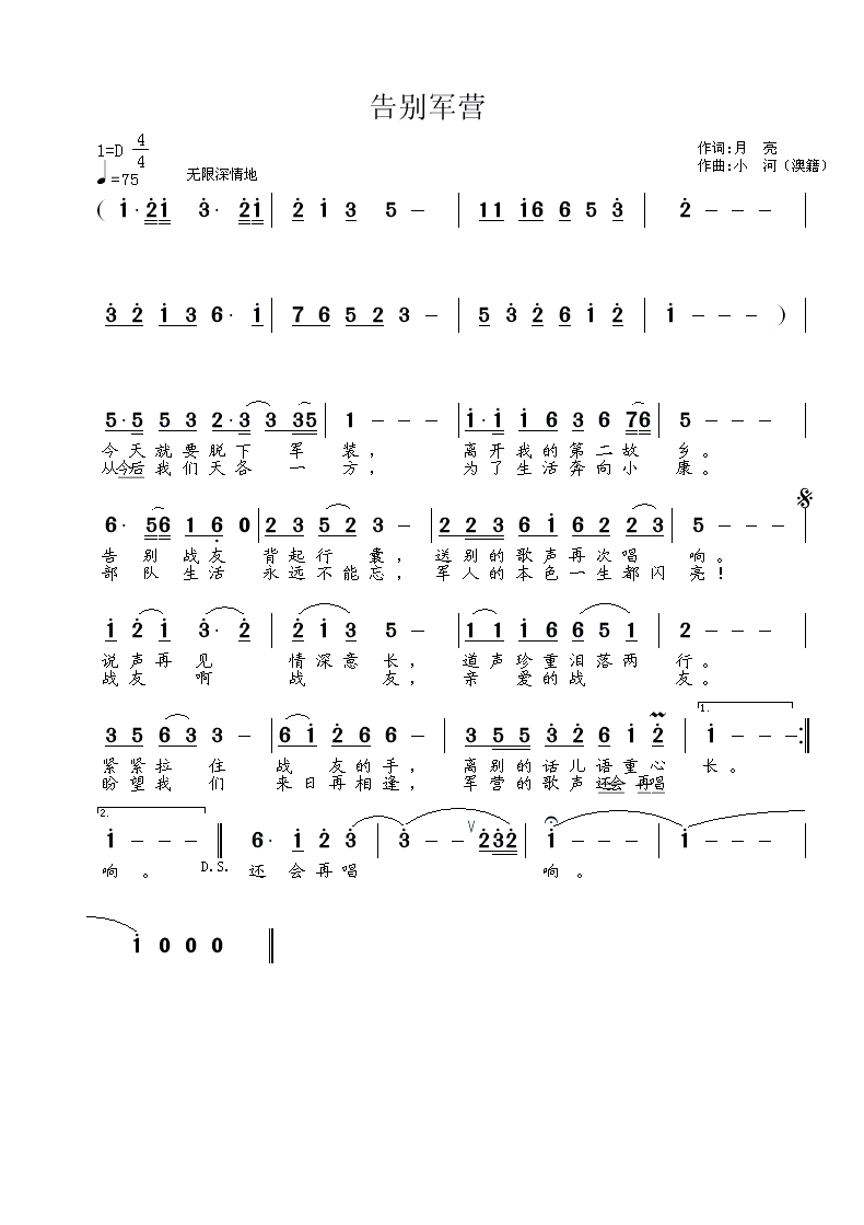 告别军营