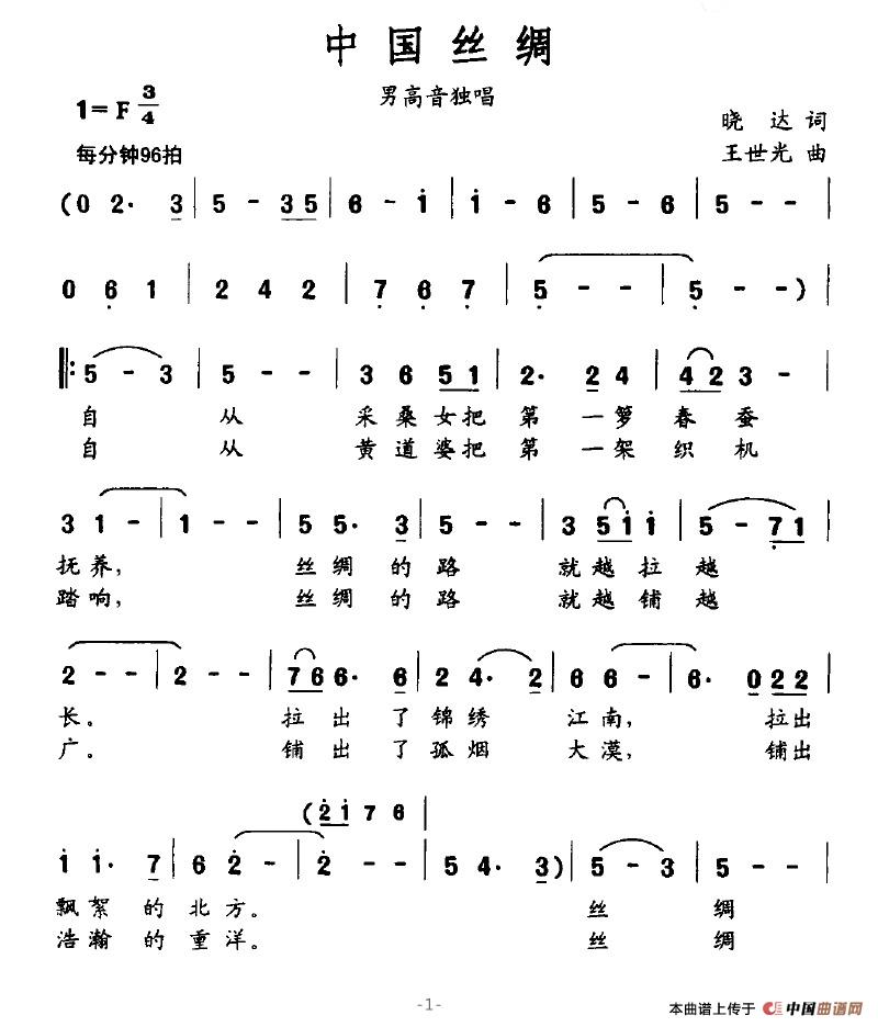 中国丝绸