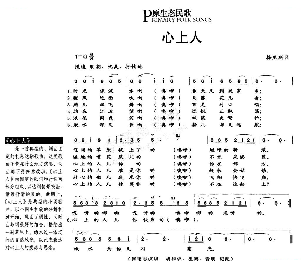 心上人（原生态民歌）