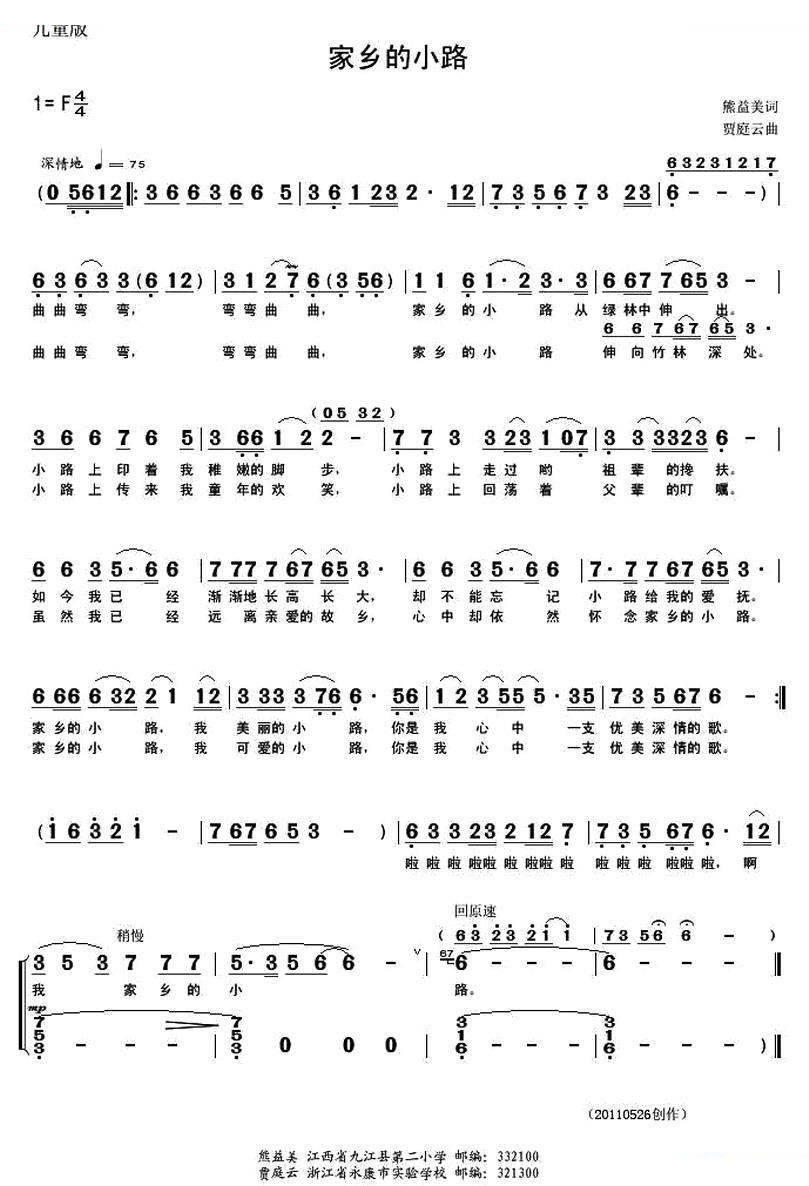 家乡的小路（熊益美词 贾庭云曲）