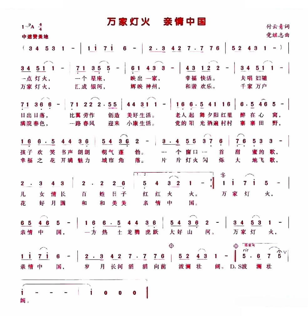 万家灯火 亲情中国