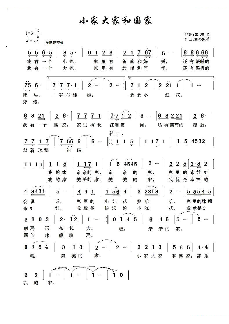 小家大家和国家