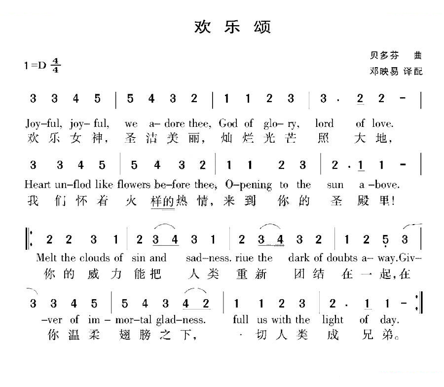 [德国]欢乐颂