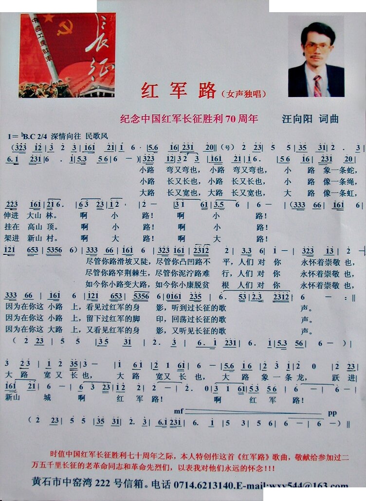 红军路 