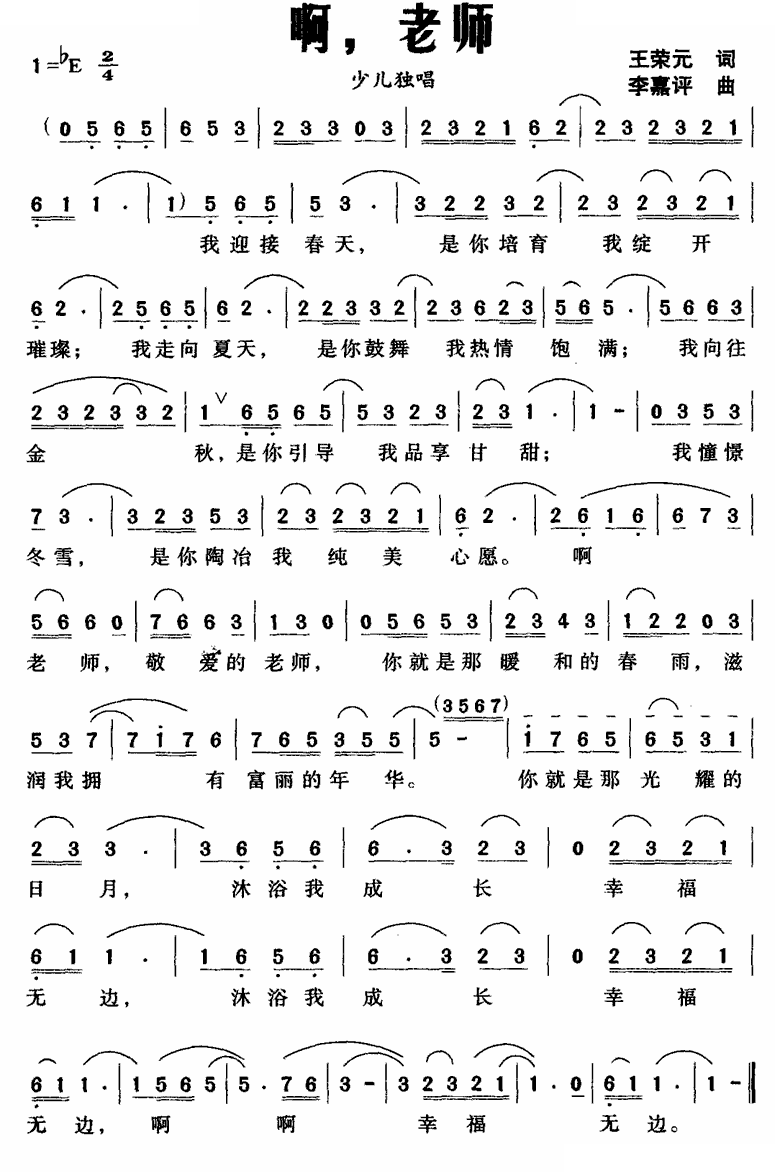 啊，老师 