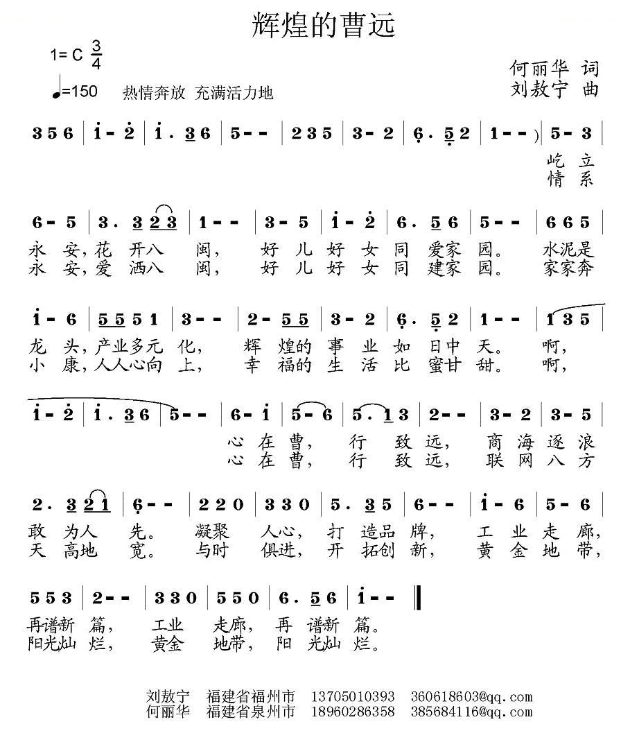 辉煌的曹远