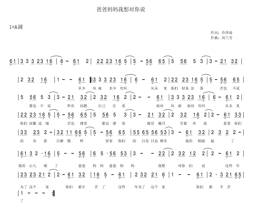 爸爸妈妈我想对你们说 