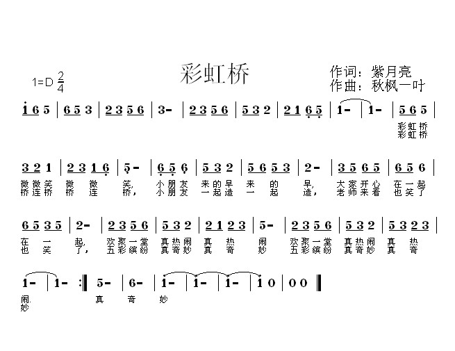 彩虹桥（紫月亮词 秋枫一叶曲）
