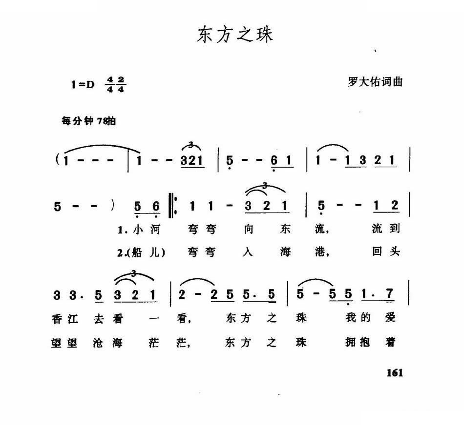东方之珠