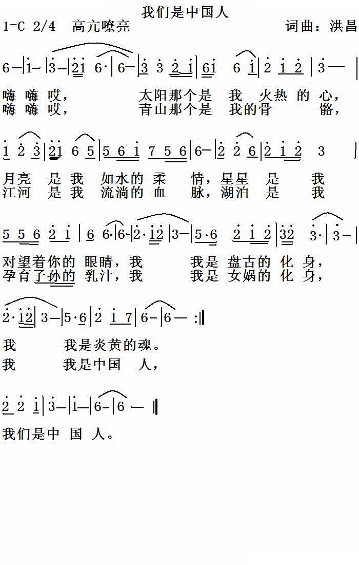 我们是中国人