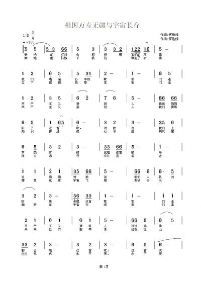 祖国万寿无疆与宇宙长存 