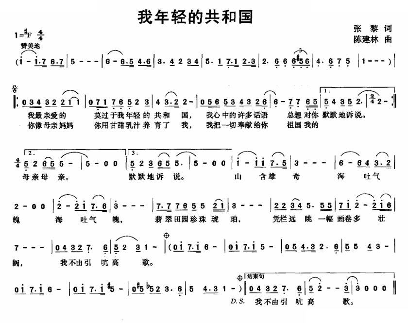 我年轻的共和国