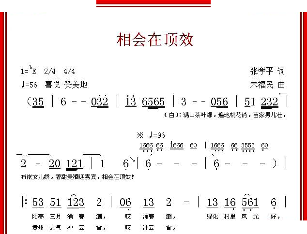 相会在顶效