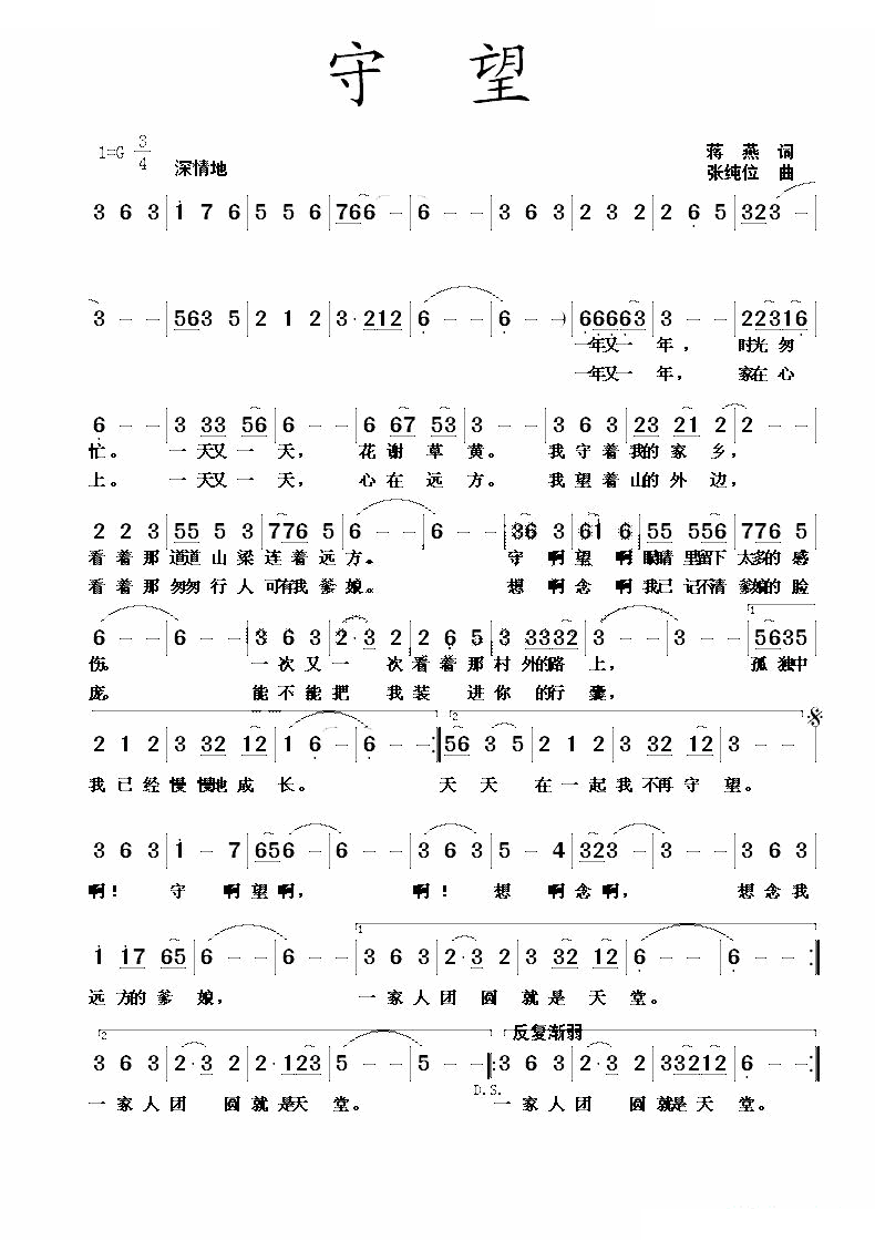 守望（蒋燕词 张纯位曲）