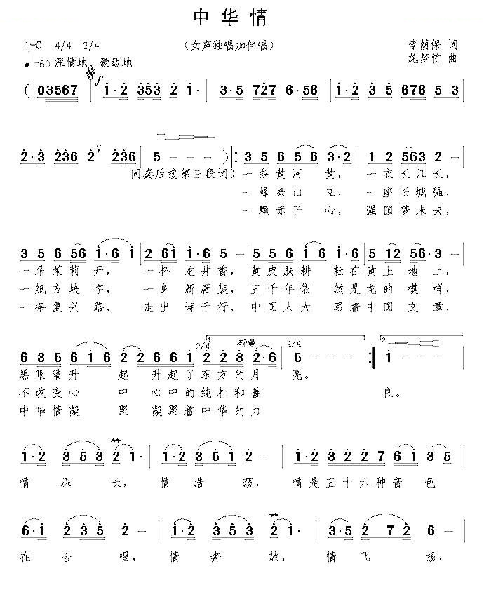 中华情