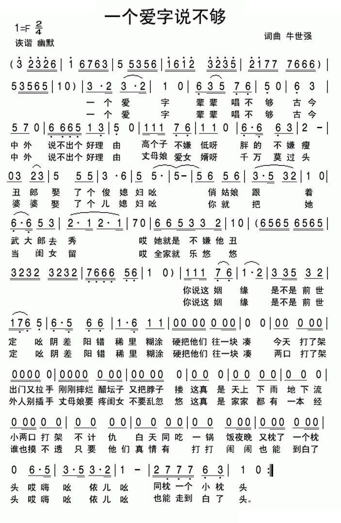一个爱字说不够