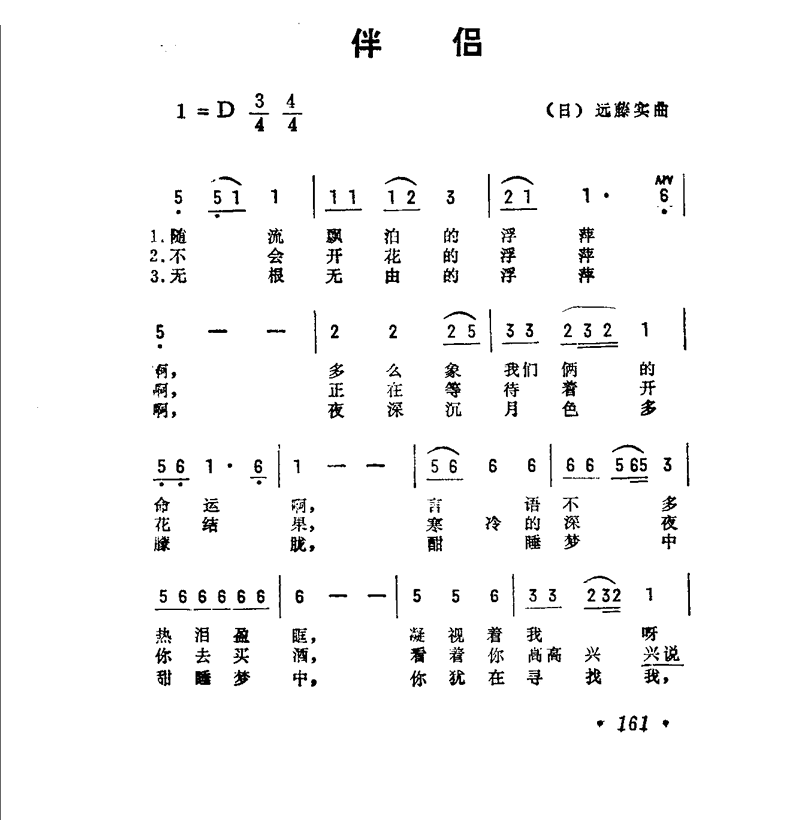 伴侣