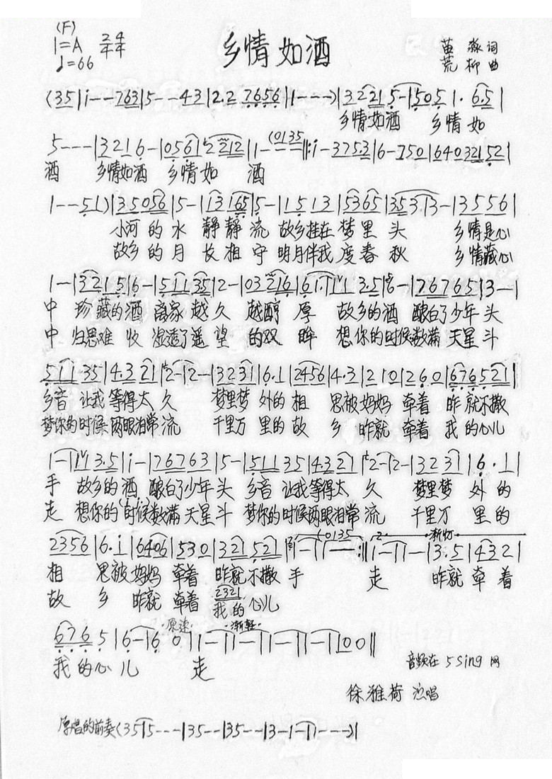 乡情如酒 苗淼词 荒柳曲