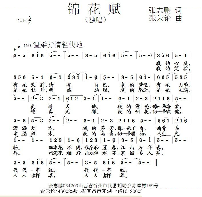 锦花赋