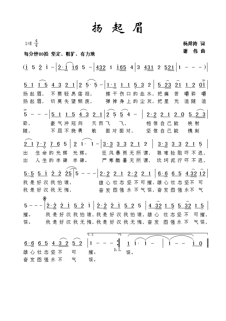 扬起眉