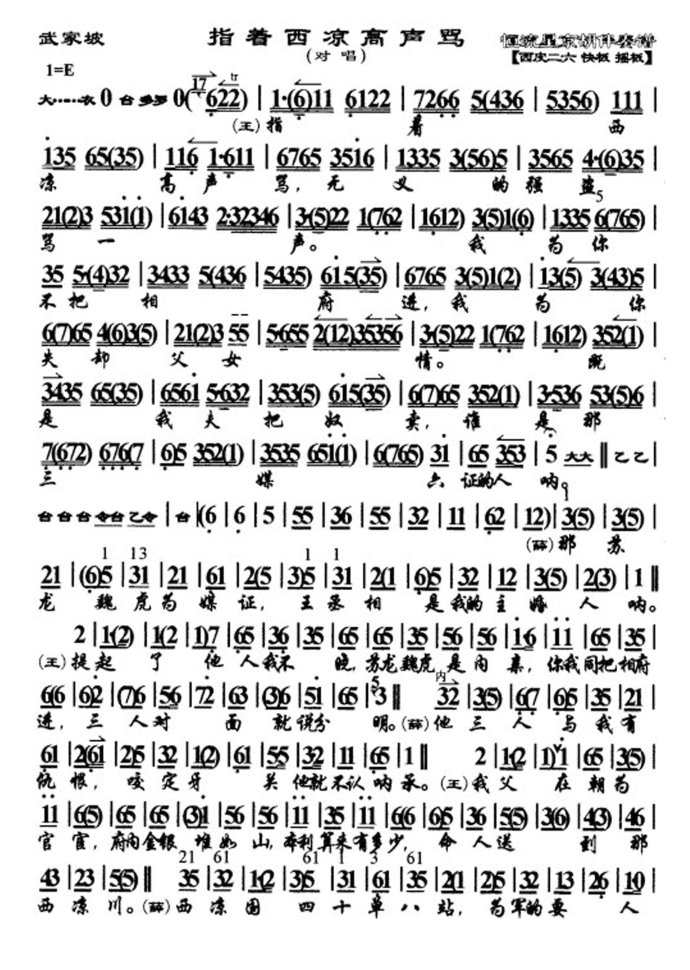 红鬃烈马.武家坡--指着西凉高声骂（对唱大字版）