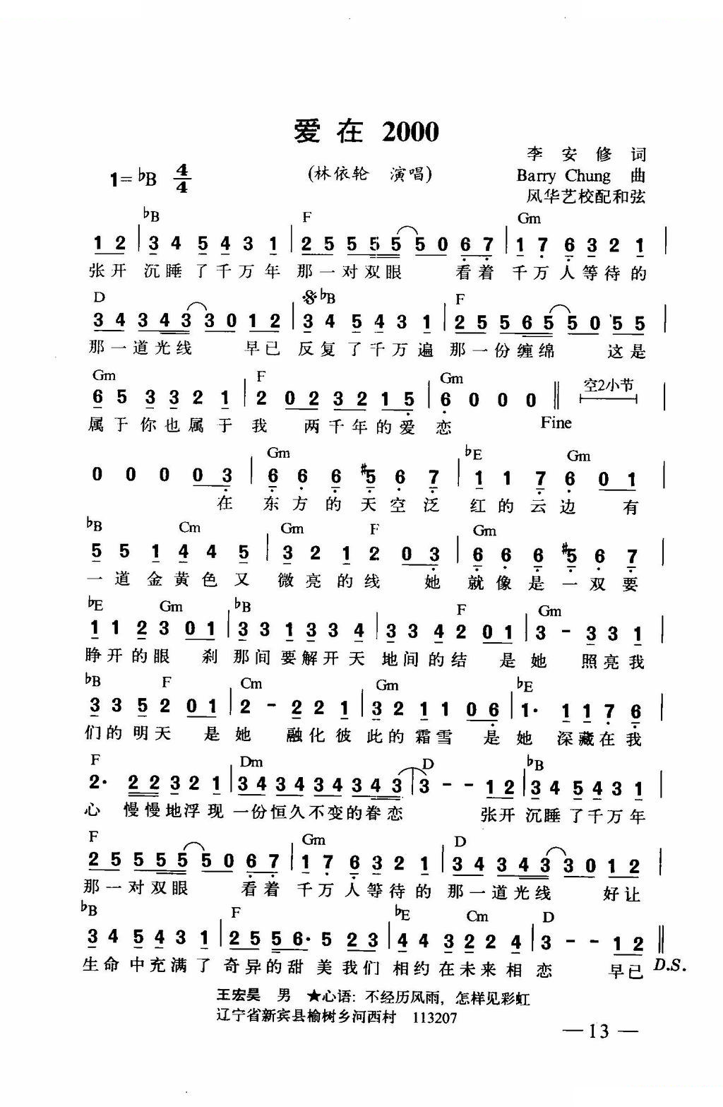 爱在2000