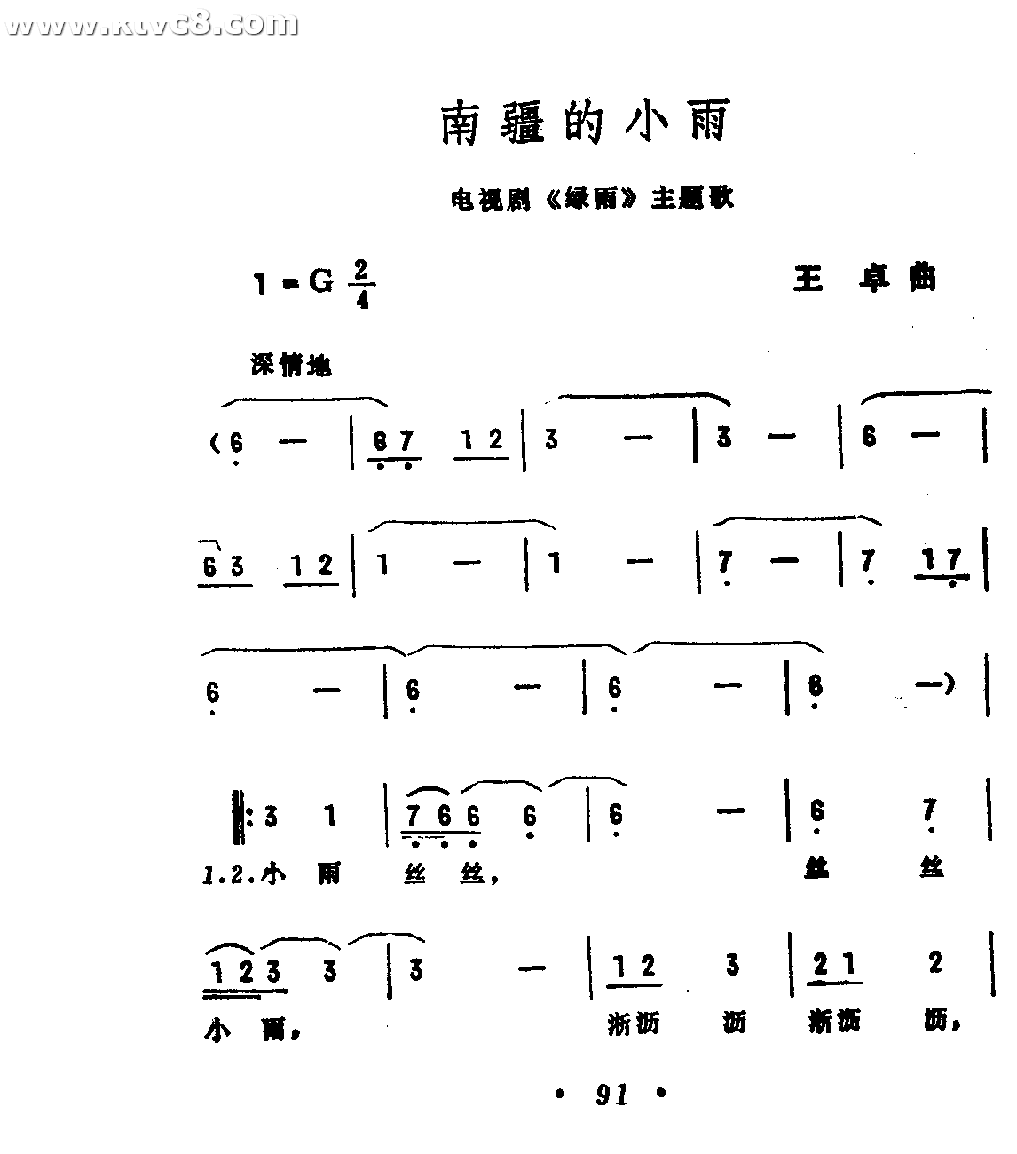 南疆的小雨绿雨主题歌