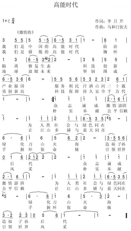 高能时代