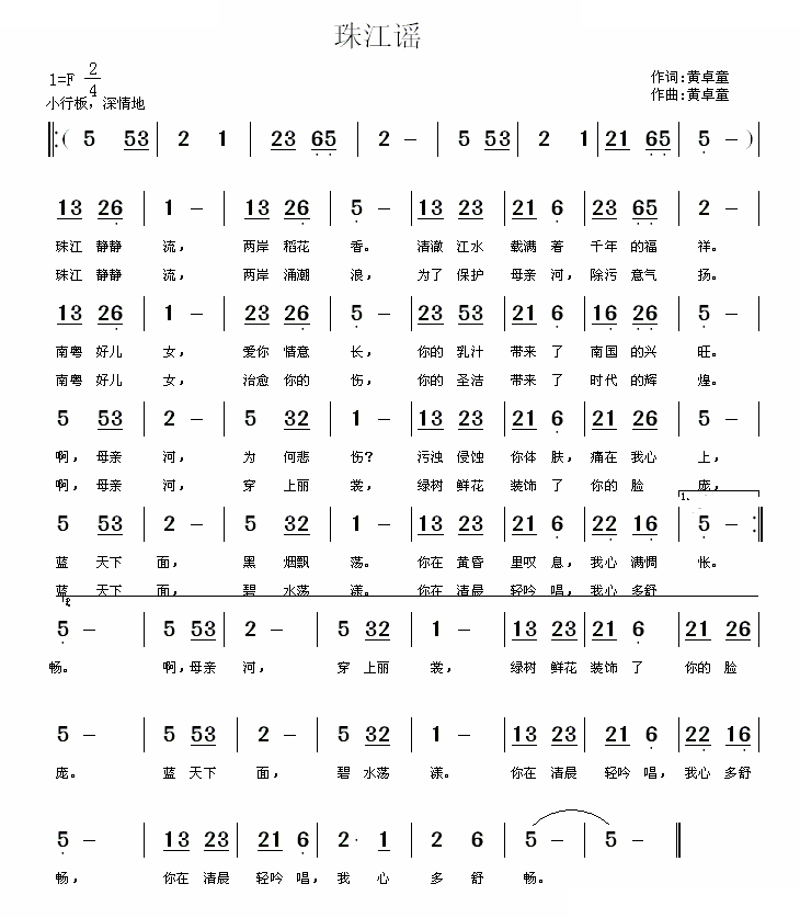 珠江谣