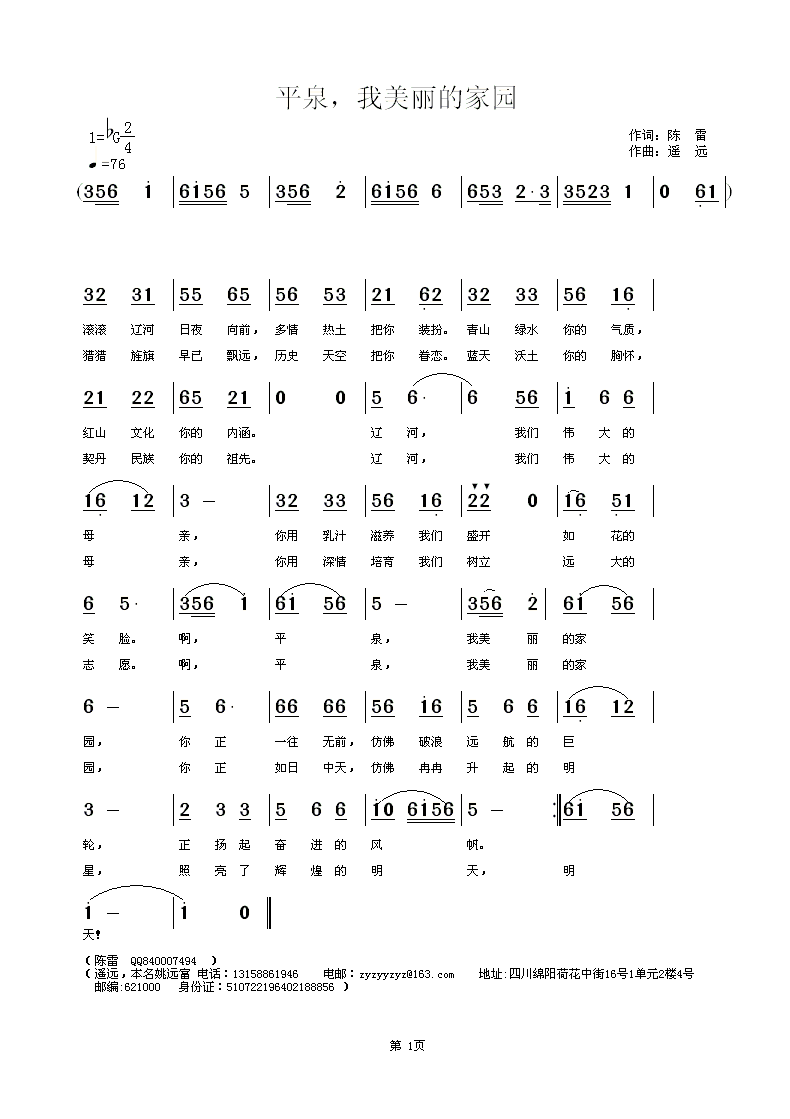 平泉，我美丽的家园