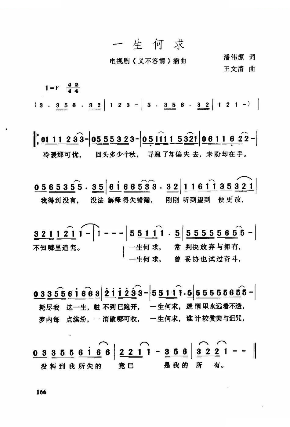 一生何求义不容情插曲