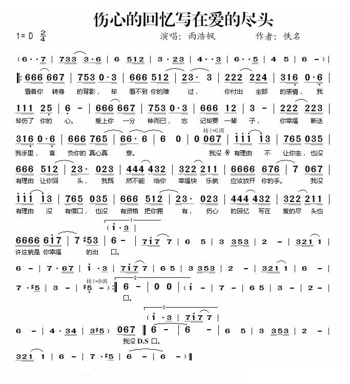 伤心的回忆写在爱的尽头