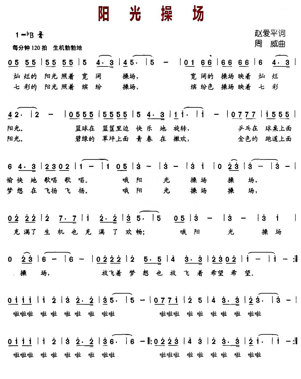 阳光操场
