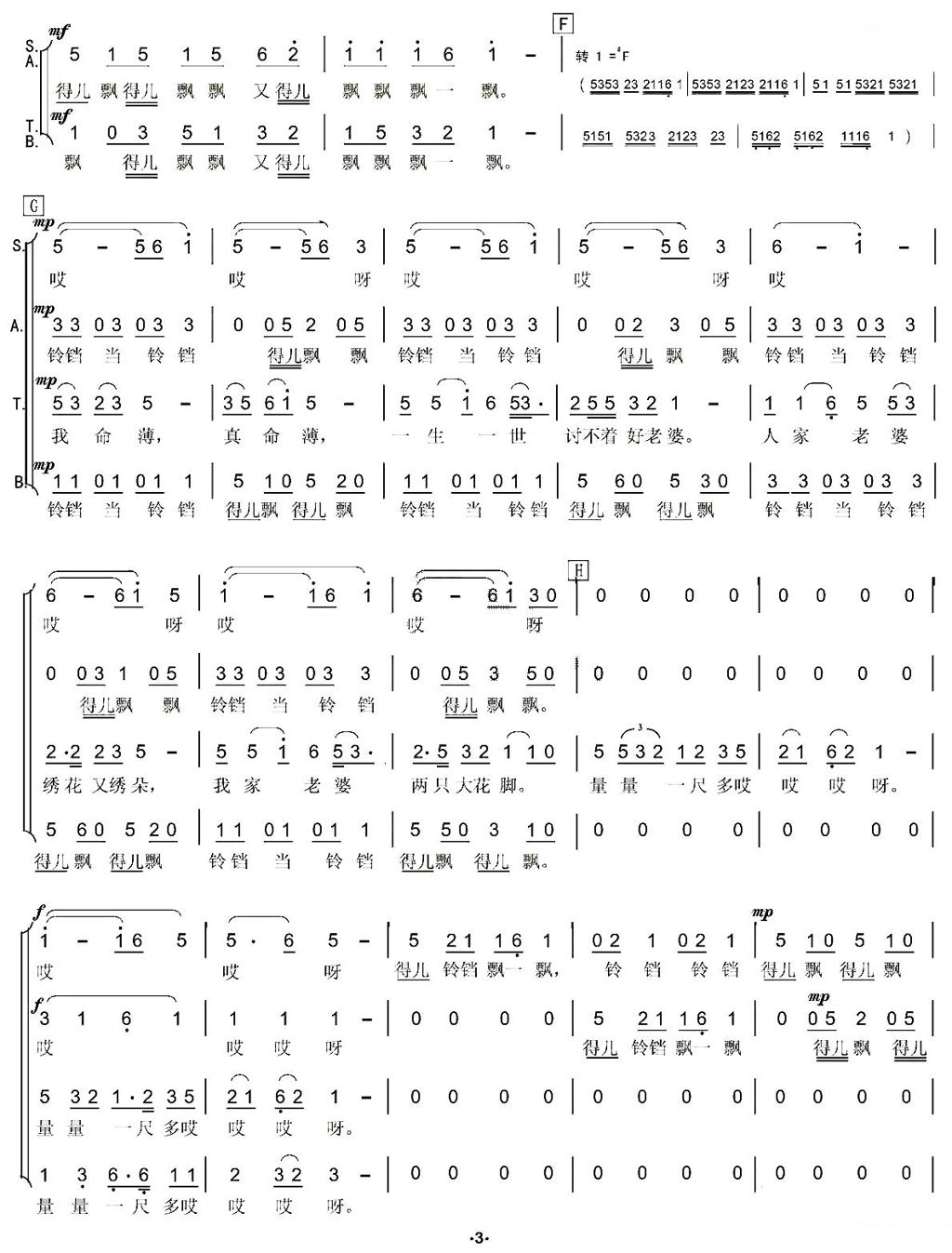 凤阳花鼓（江文也编合唱版）