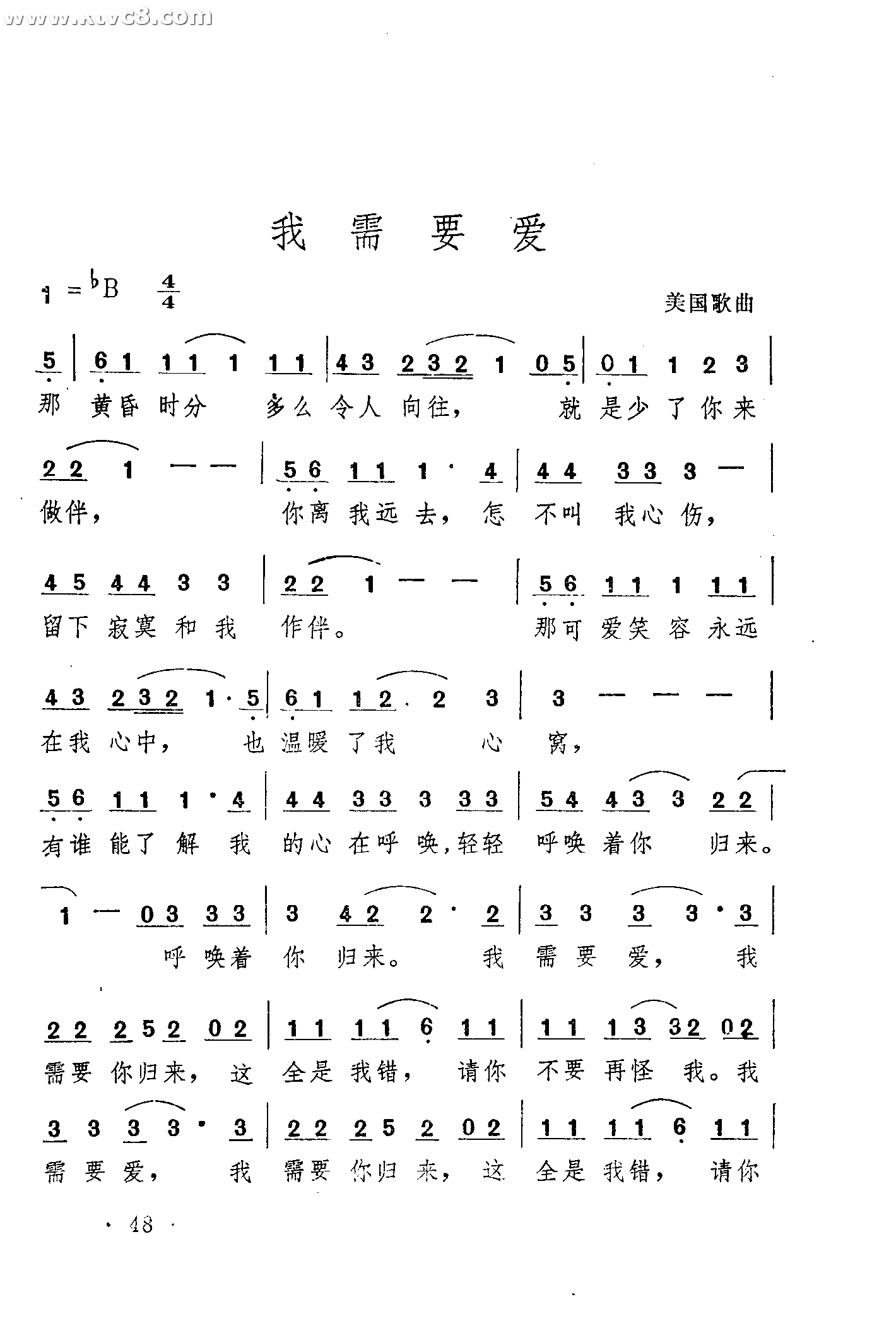 我需要爱