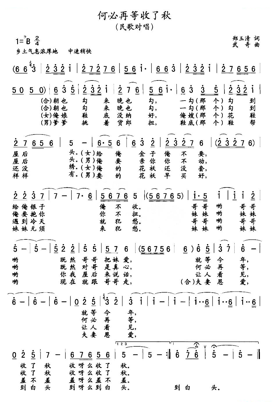 何必再等收了秋
